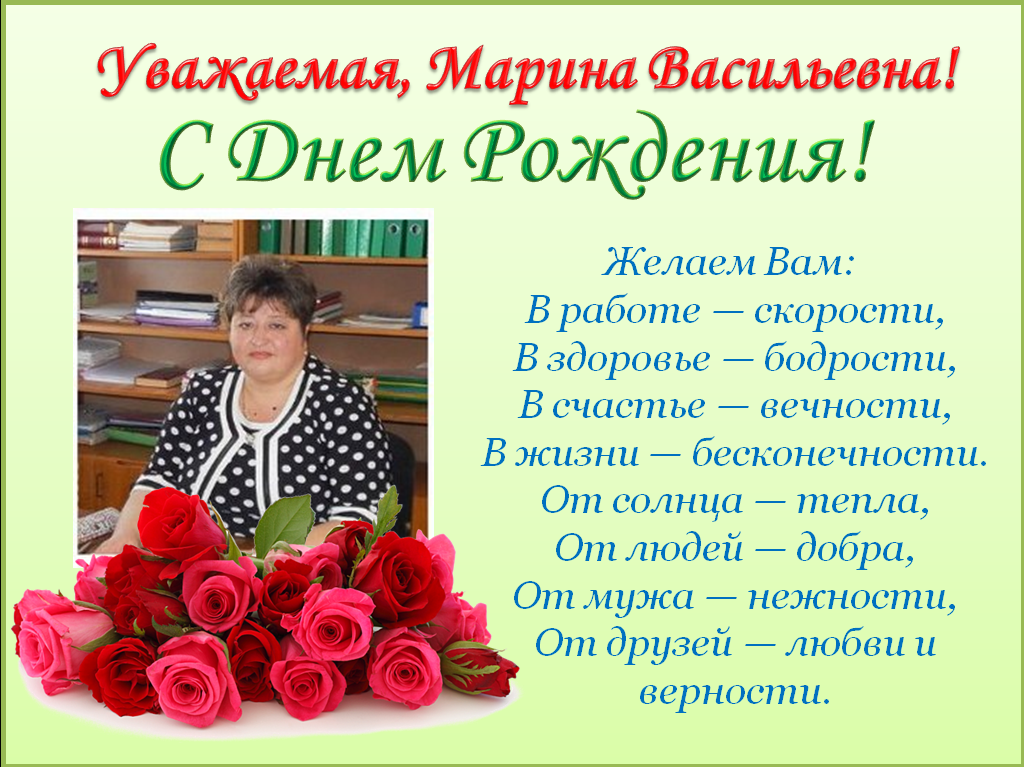Поздравление Директору Женщине Школы